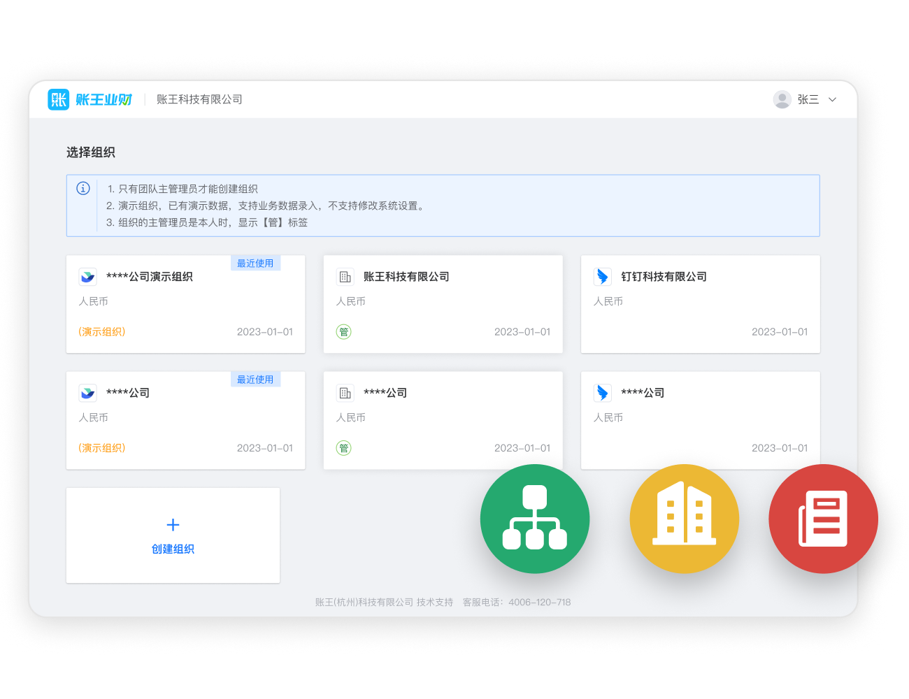 账王业财