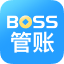 BOSS管账
