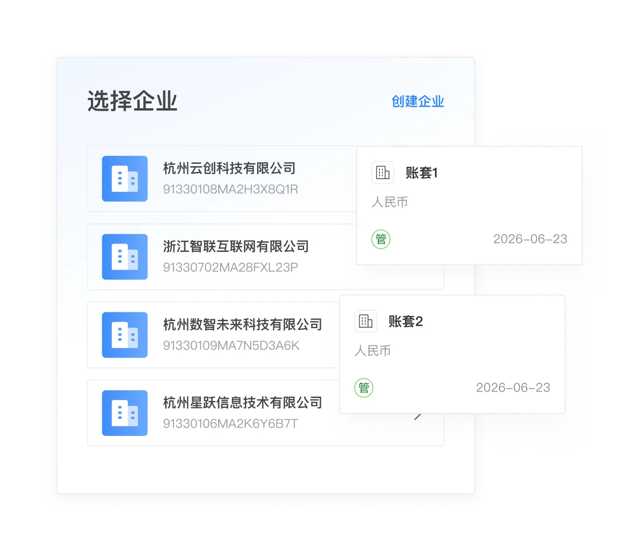 账王业财
