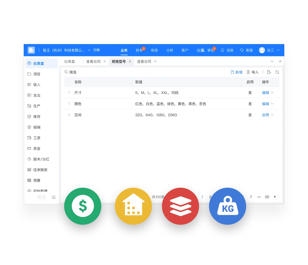 账王业财