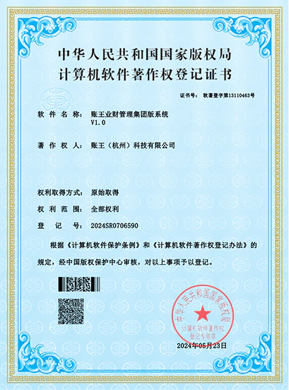 软件著作权证书08