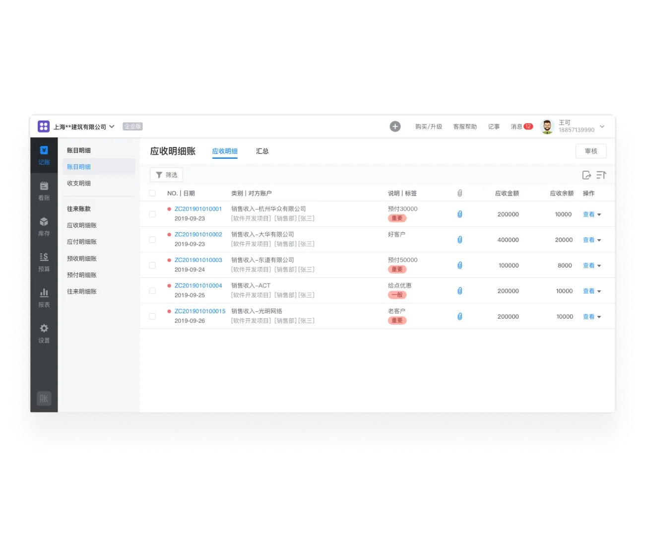 账王记账本