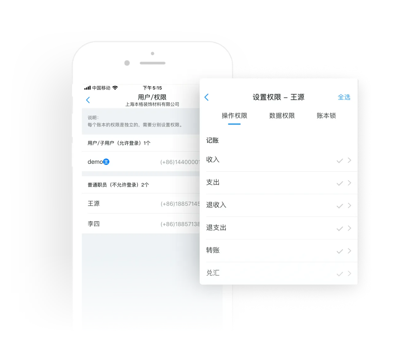 账王记账本