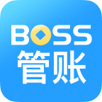 BOSS管账