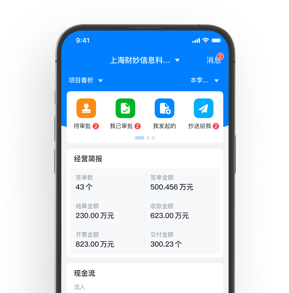 账王业财下载配图