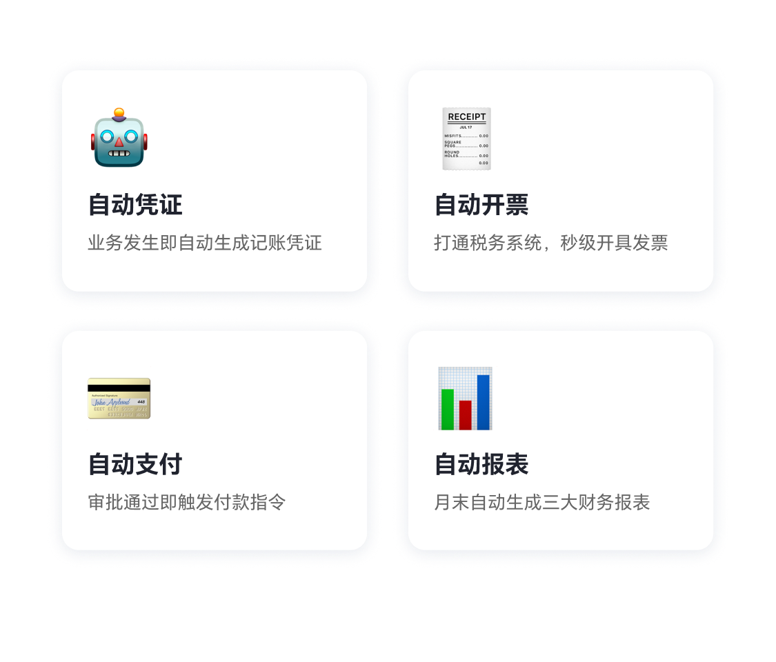 自动凭证